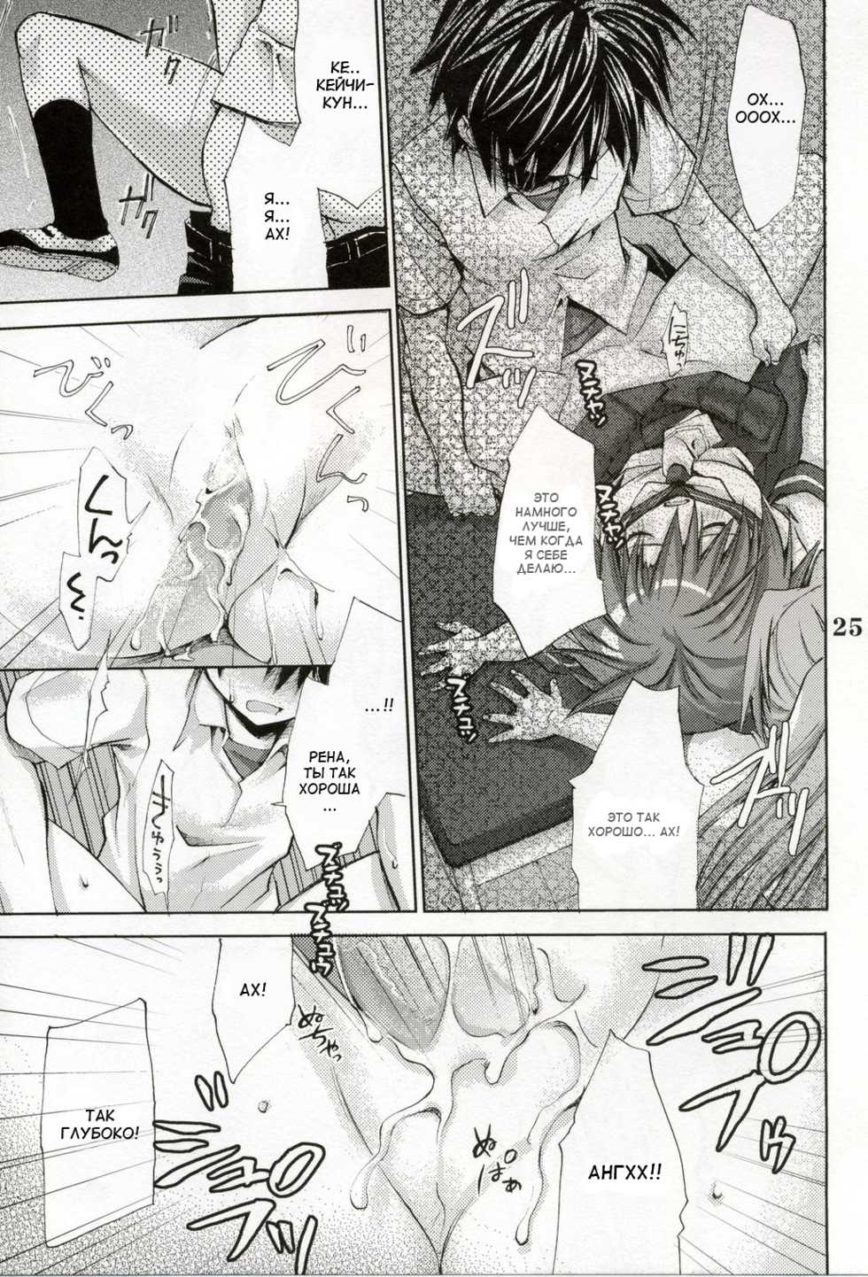 [Takumi na Muchi] Higurashi no Koe to Kimi to (Higurashi no Naku Koro ni) [Russian] [Georgos] - Page 23