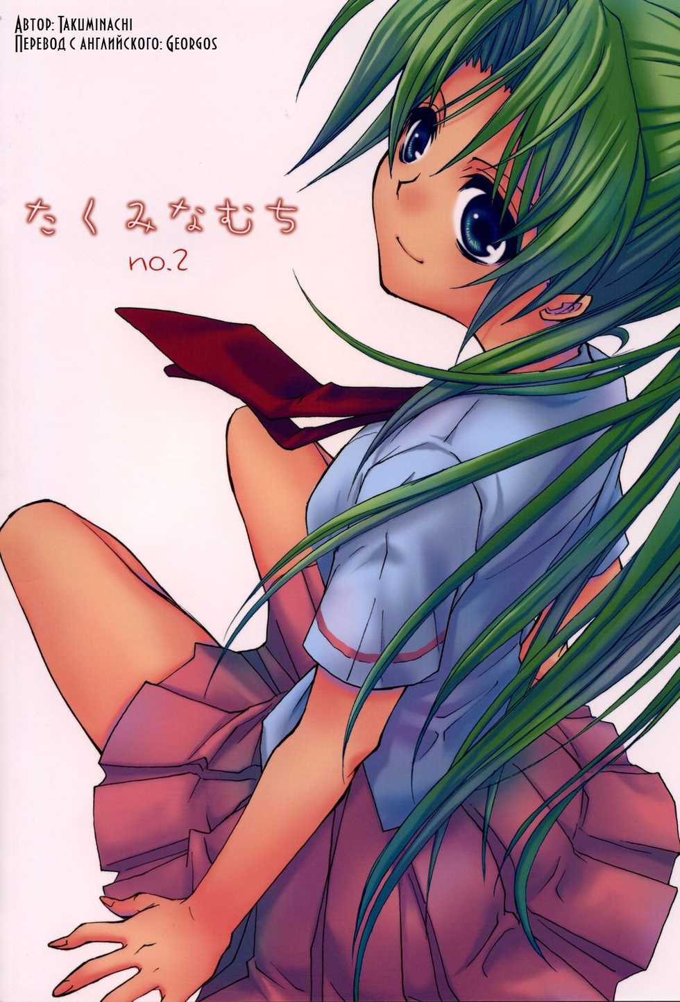 [Takumi na Muchi] Higurashi no Koe to Kimi to (Higurashi no Naku Koro ni) [Russian] [Georgos] - Page 40
