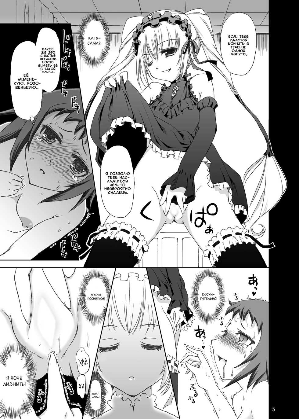 (CSP5) [Consava (Himeno Komomo)] Joou-sama to Atashi ~Tadaima Choukyouchuu~ | Моя королева и я ~Процесс тренировки.~ (Seikon no Qwaser) [Russian] [Nik and Leri] - Page 4