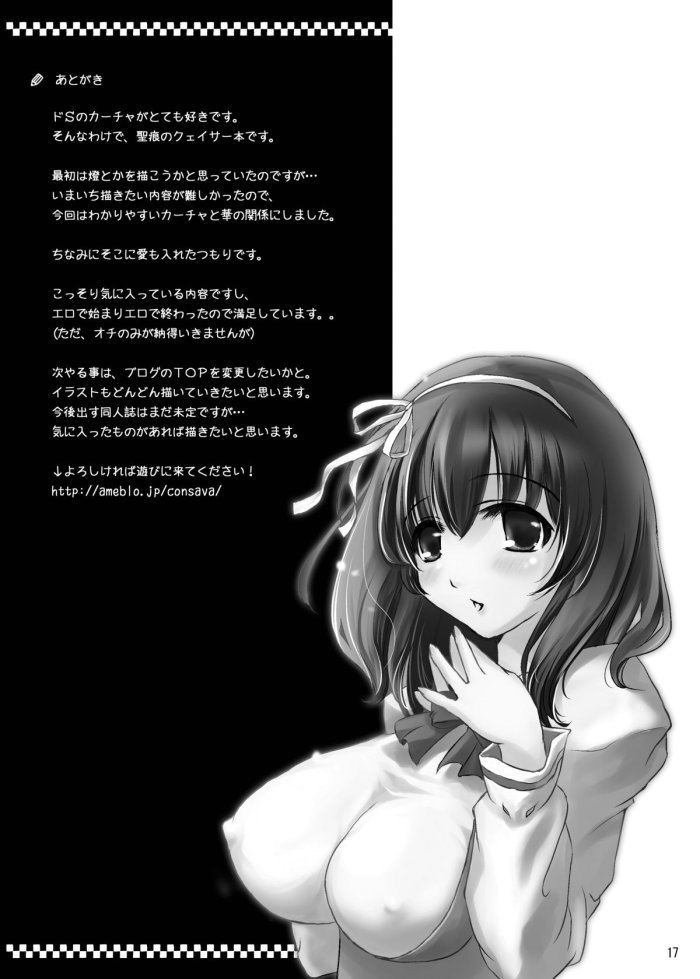 (CSP5) [Consava (Himeno Komomo)] Joou-sama to Atashi ~Tadaima Choukyouchuu~ | Моя королева и я ~Процесс тренировки.~ (Seikon no Qwaser) [Russian] [Nik and Leri] - Page 16