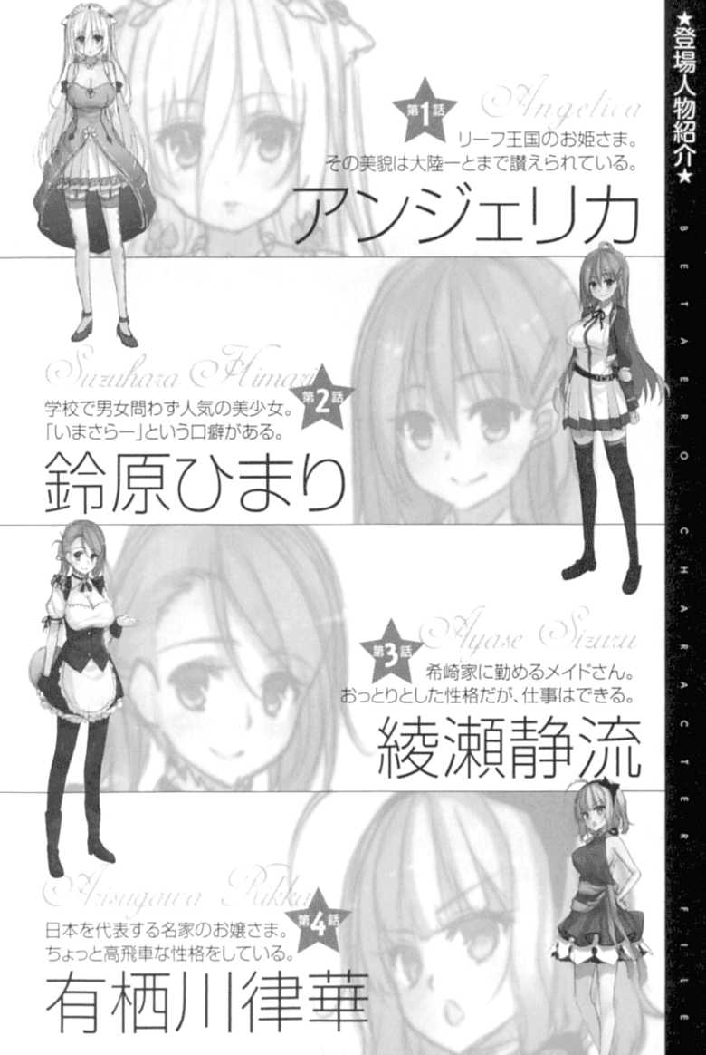 [Fudematsuri Kyousuke, Hatachi] Betaero - Bishoujo Yonin no Beta de Ecchi na Monogatari - Page 16