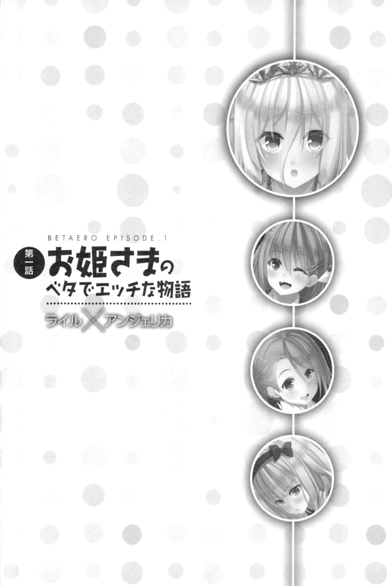 [Fudematsuri Kyousuke, Hatachi] Betaero - Bishoujo Yonin no Beta de Ecchi na Monogatari - Page 17