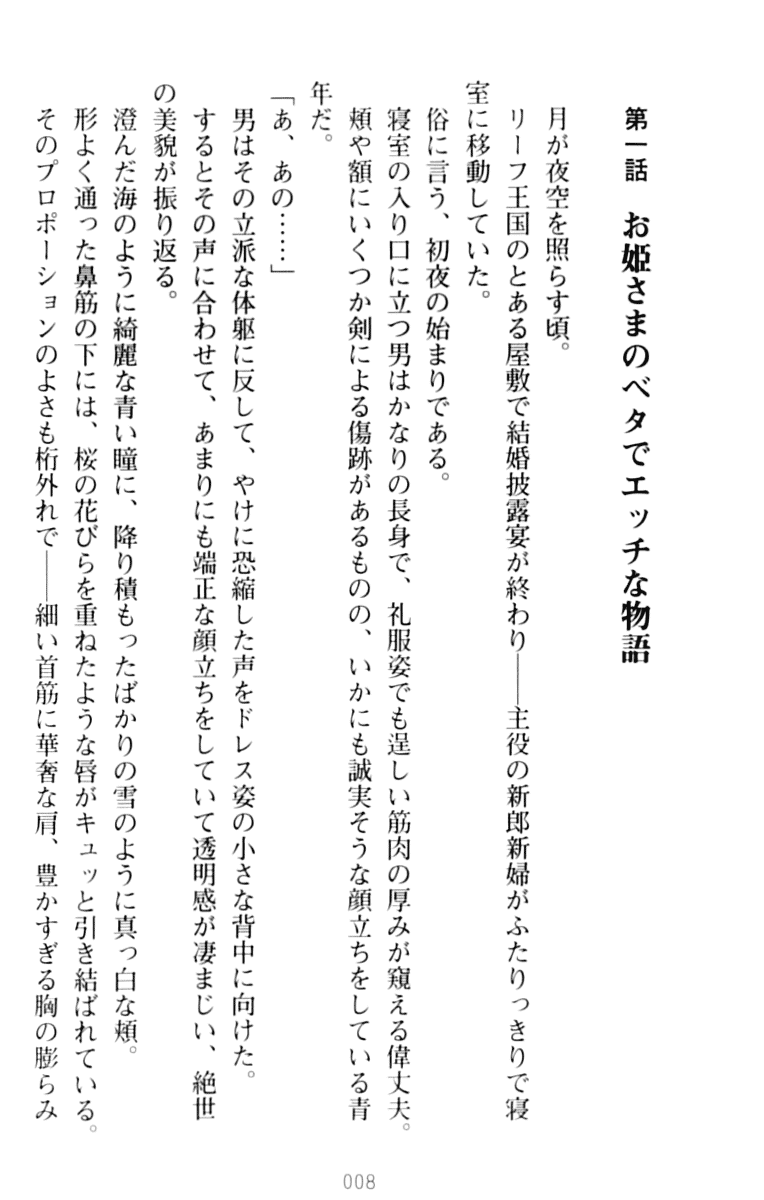 [Fudematsuri Kyousuke, Hatachi] Betaero - Bishoujo Yonin no Beta de Ecchi na Monogatari - Page 18