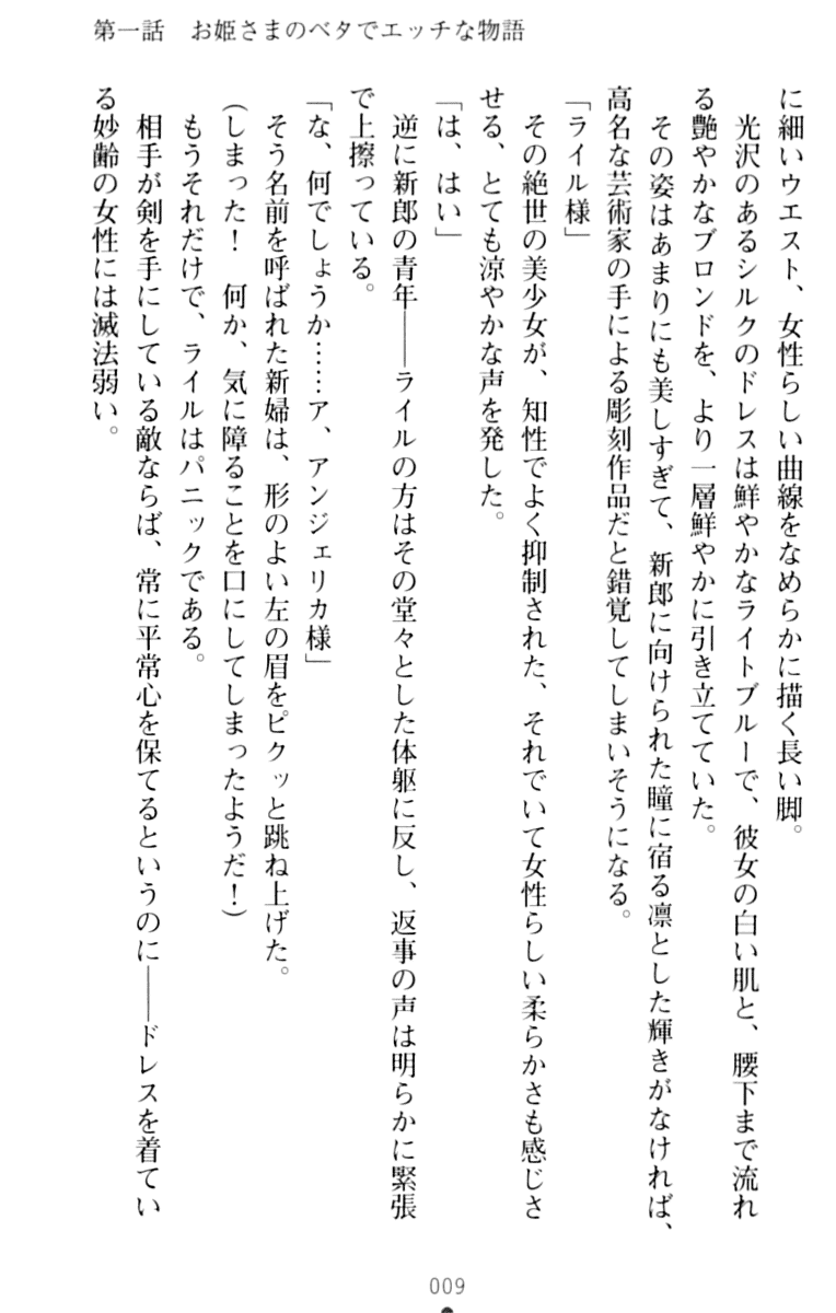 [Fudematsuri Kyousuke, Hatachi] Betaero - Bishoujo Yonin no Beta de Ecchi na Monogatari - Page 19