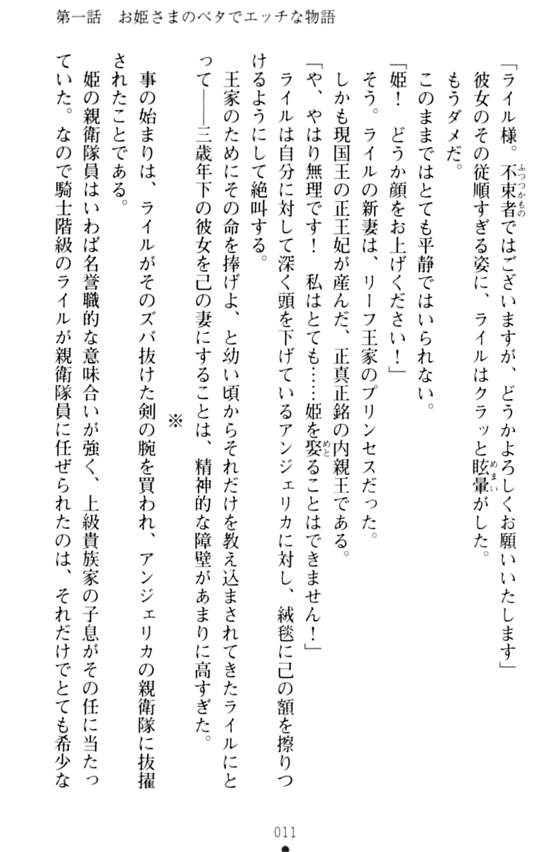 [Fudematsuri Kyousuke, Hatachi] Betaero - Bishoujo Yonin no Beta de Ecchi na Monogatari - Page 21