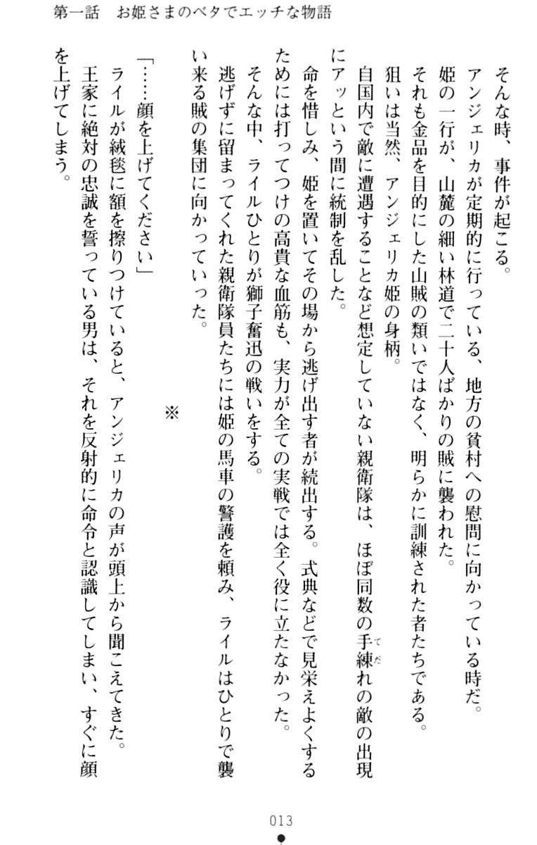 [Fudematsuri Kyousuke, Hatachi] Betaero - Bishoujo Yonin no Beta de Ecchi na Monogatari - Page 23