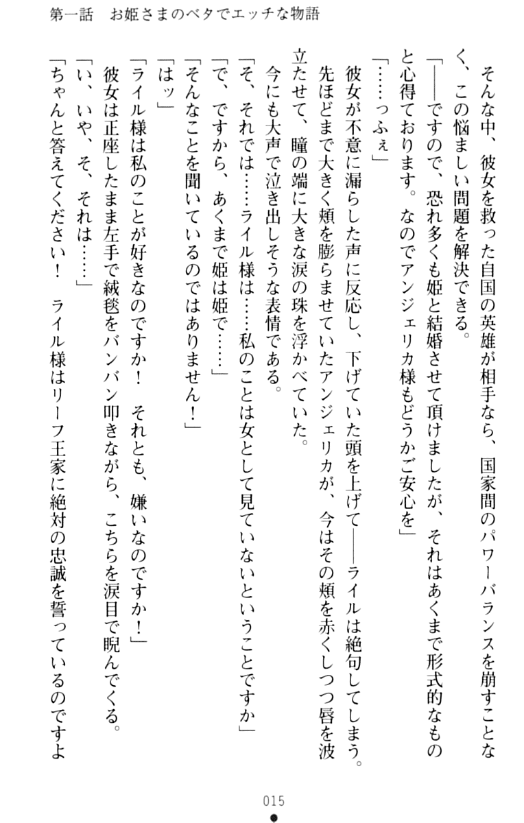 [Fudematsuri Kyousuke, Hatachi] Betaero - Bishoujo Yonin no Beta de Ecchi na Monogatari - Page 25