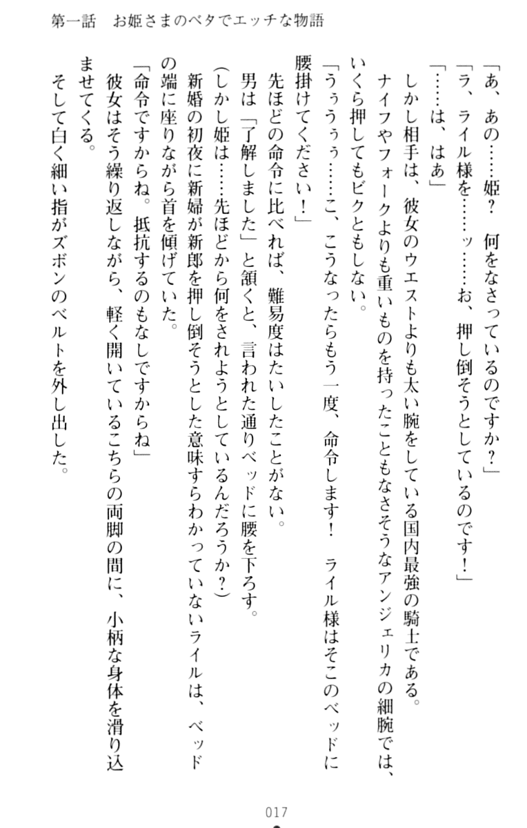 [Fudematsuri Kyousuke, Hatachi] Betaero - Bishoujo Yonin no Beta de Ecchi na Monogatari - Page 27