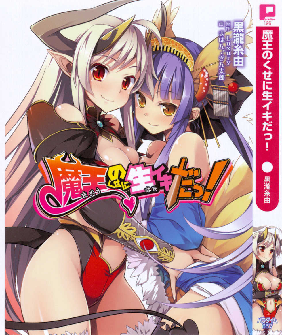 [Kurotaki Shiyu, Mahan., Gintarou] Maou no Kuse ni Namaiki da! - Page 5