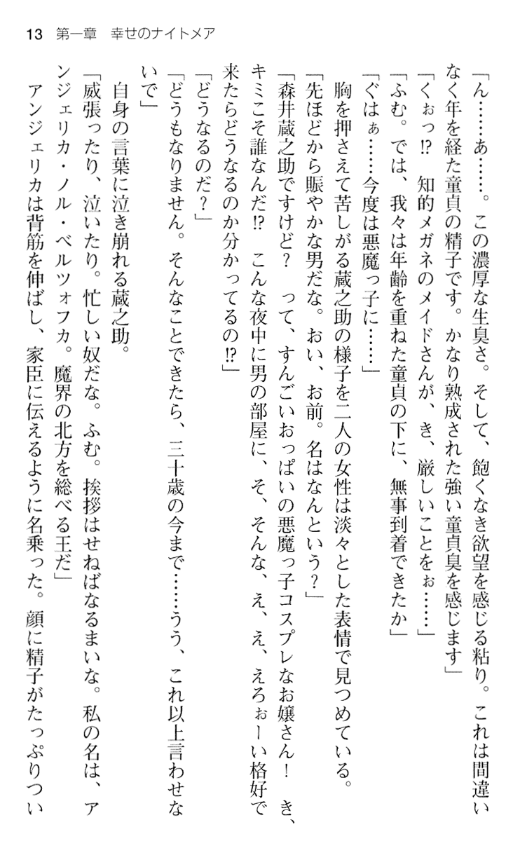 [Kurotaki Shiyu, Mahan., Gintarou] Maou no Kuse ni Namaiki da! - Page 25