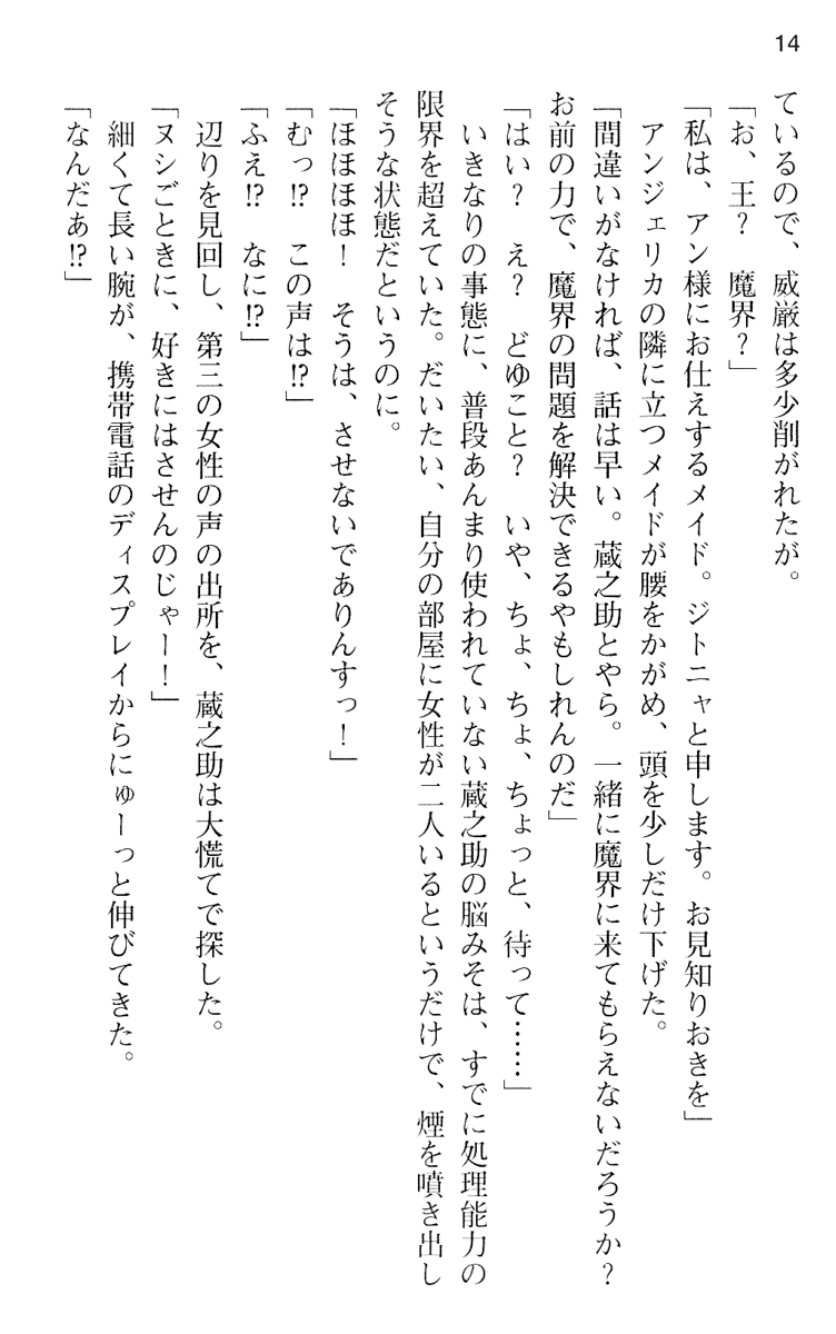 [Kurotaki Shiyu, Mahan., Gintarou] Maou no Kuse ni Namaiki da! - Page 26