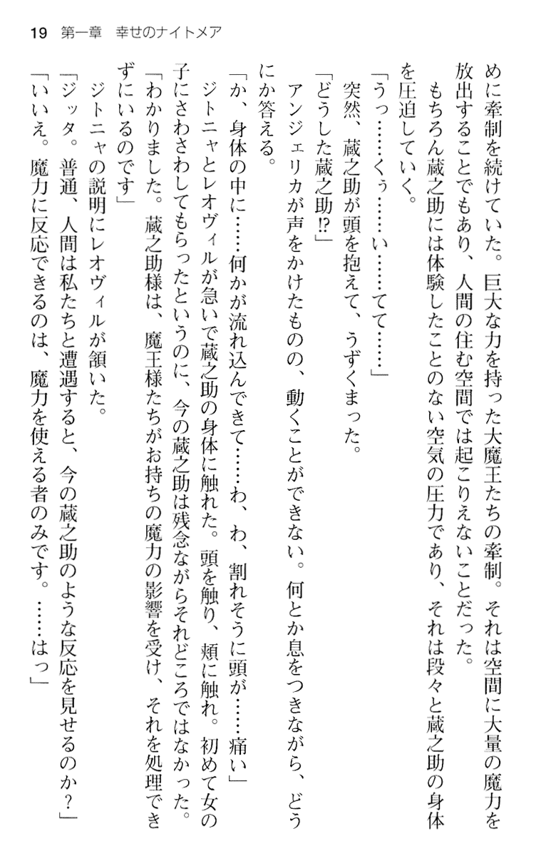 [Kurotaki Shiyu, Mahan., Gintarou] Maou no Kuse ni Namaiki da! - Page 31