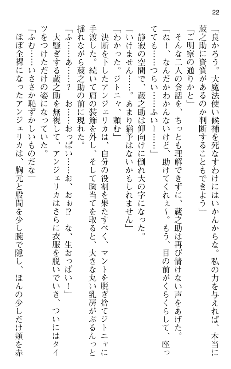 [Kurotaki Shiyu, Mahan., Gintarou] Maou no Kuse ni Namaiki da! - Page 34