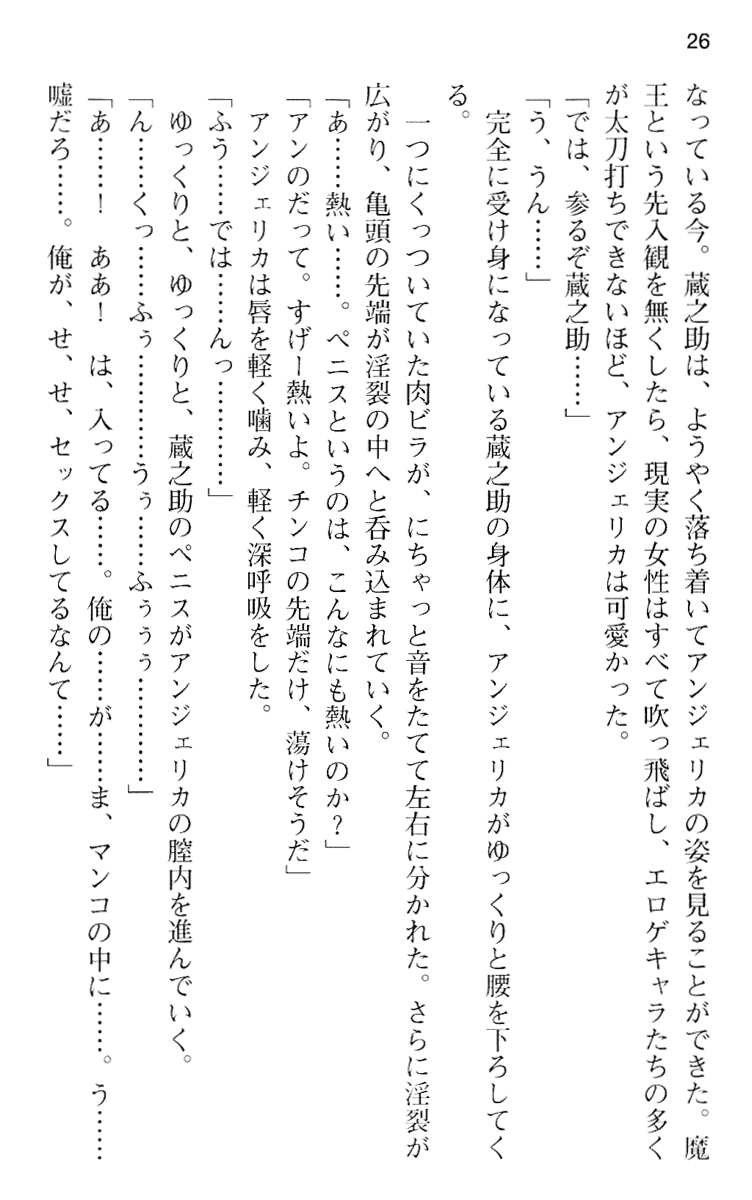 [Kurotaki Shiyu, Mahan., Gintarou] Maou no Kuse ni Namaiki da! - Page 38