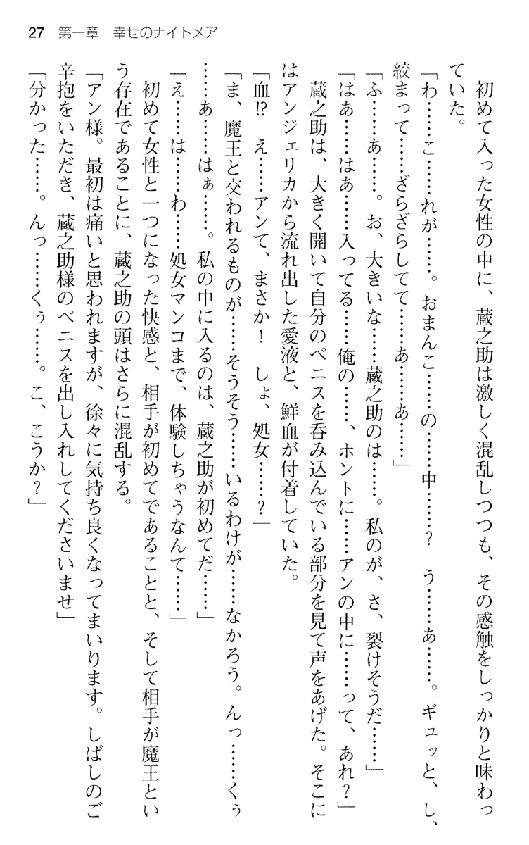 [Kurotaki Shiyu, Mahan., Gintarou] Maou no Kuse ni Namaiki da! - Page 39