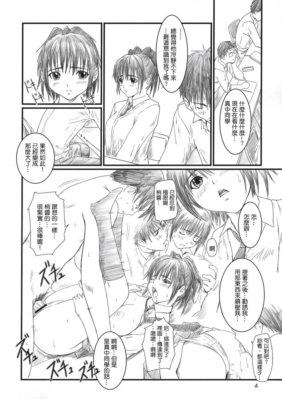 (C67) [G's Studio (Kisaragi Gunma)] Strawberry Panic 2 (Ichigo 100%) [Chinese] [最愛路易絲澪漢化組] - Page 3
