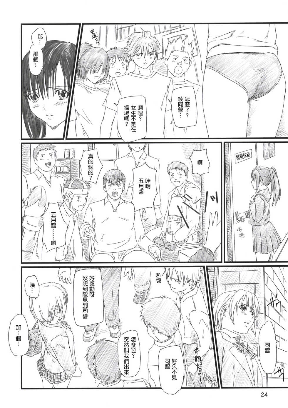 (C67) [G's Studio (Kisaragi Gunma)] Strawberry Panic 2 (Ichigo 100%) [Chinese] [最愛路易絲澪漢化組] - Page 23