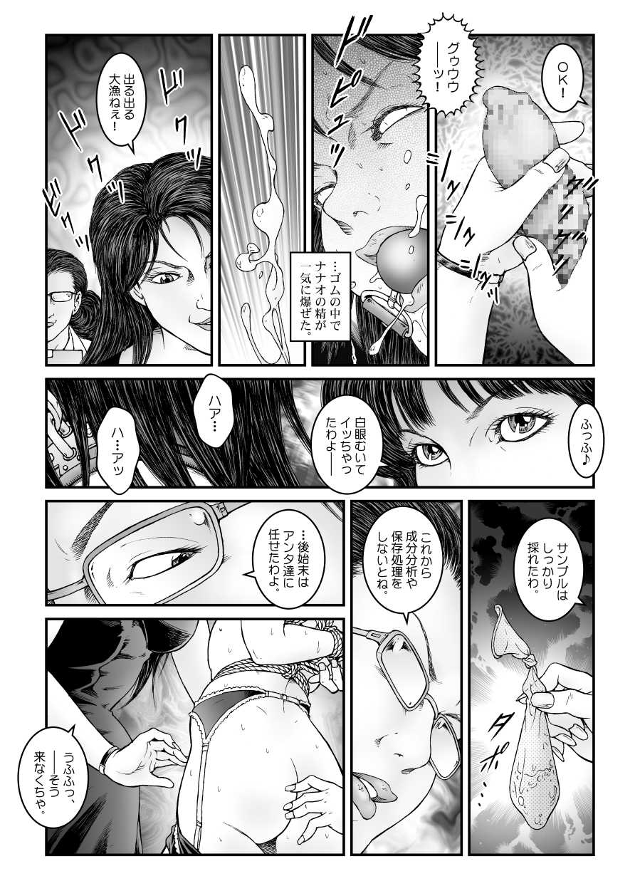 [Nightmare Express -Akumu no Takuhaibin-] Yokubou Kaiki Dai 530 Shou - Kyousei Josou Kutsujoku Inkei Zecchou Shasei -Jikken 01- Shiru Shuushuu Sareta Nanao-kun - Page 15
