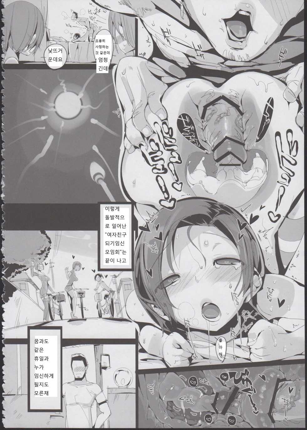 (C84) [Potato Salad (Himekuri)] Sanmata Plus (Love Plus) [Korean] [Liberty Library] - Page 31