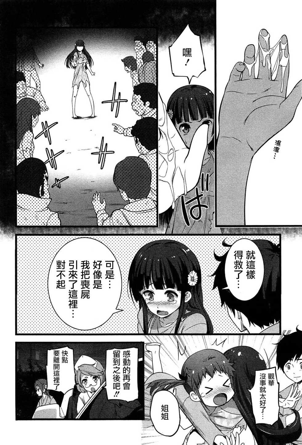 [Ooishi Chuuni] Virgin Zombie Ch. 8 [Chinese] [Pつssy汉化组] - Page 8