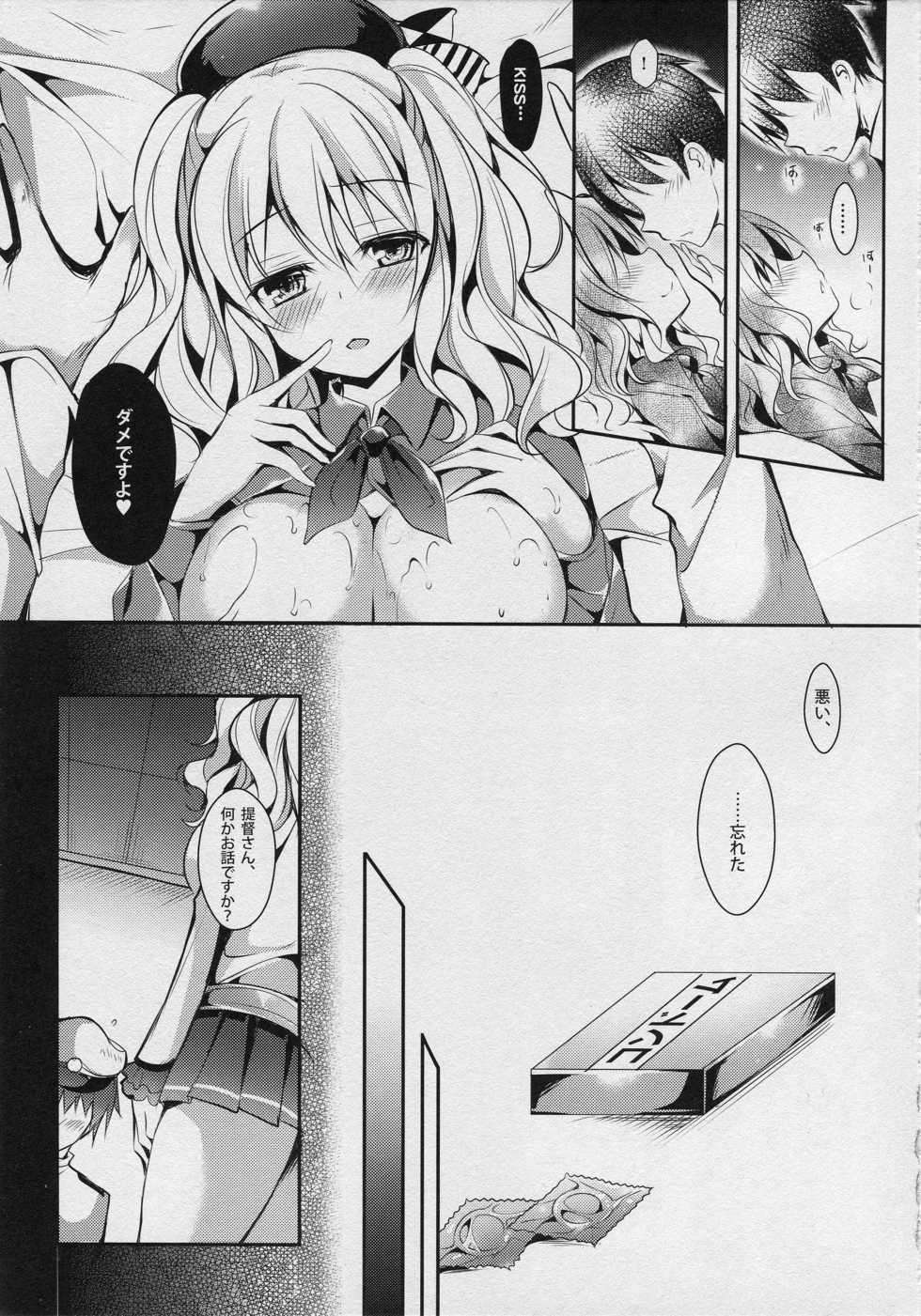 (COMIC1☆10) [Apple Effect (MurasakiO)] Renshuu Junyoukan Kashima-san (Kantai Collection -KanColle-) - Page 4