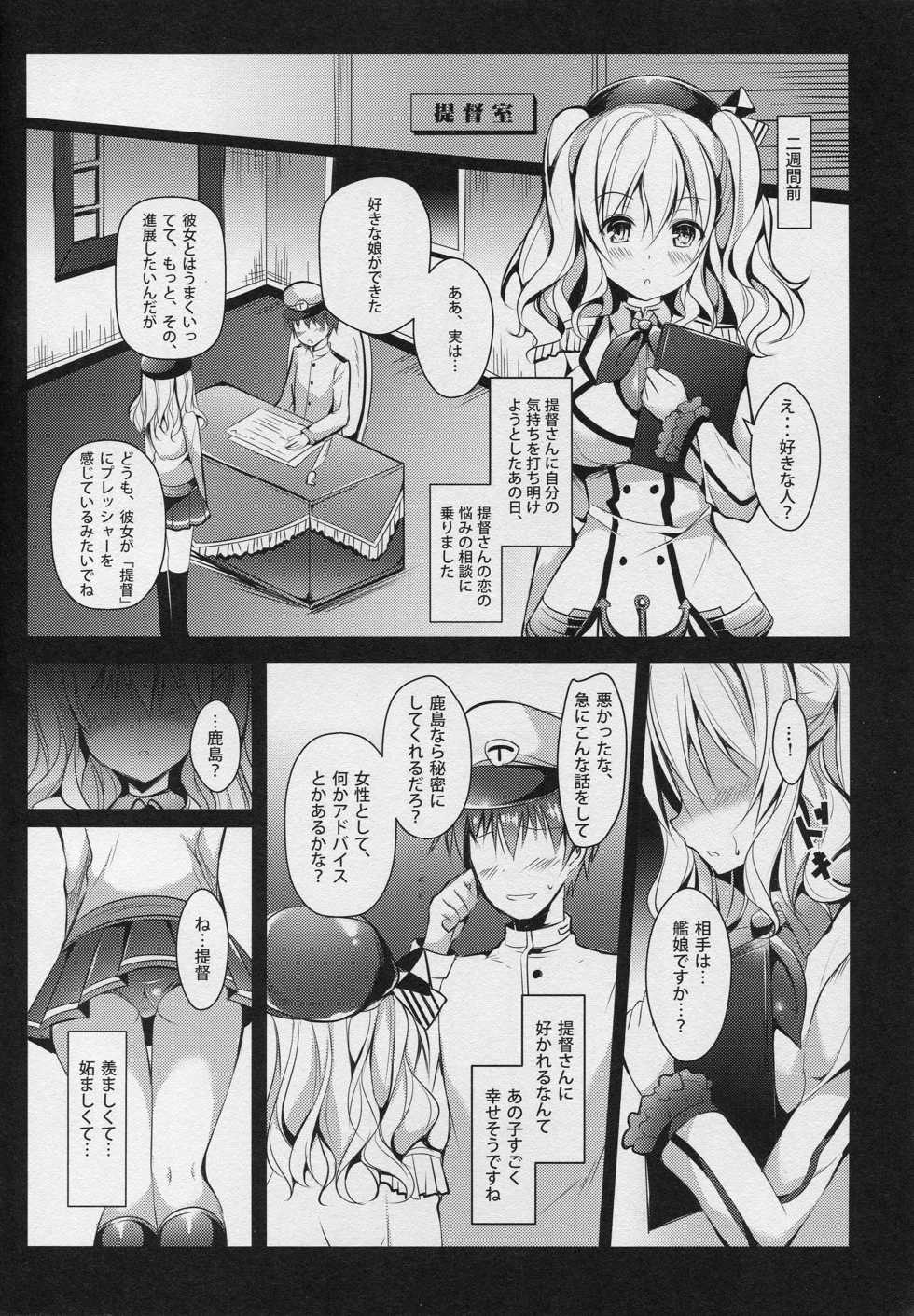 (COMIC1☆10) [Apple Effect (MurasakiO)] Renshuu Junyoukan Kashima-san (Kantai Collection -KanColle-) - Page 5