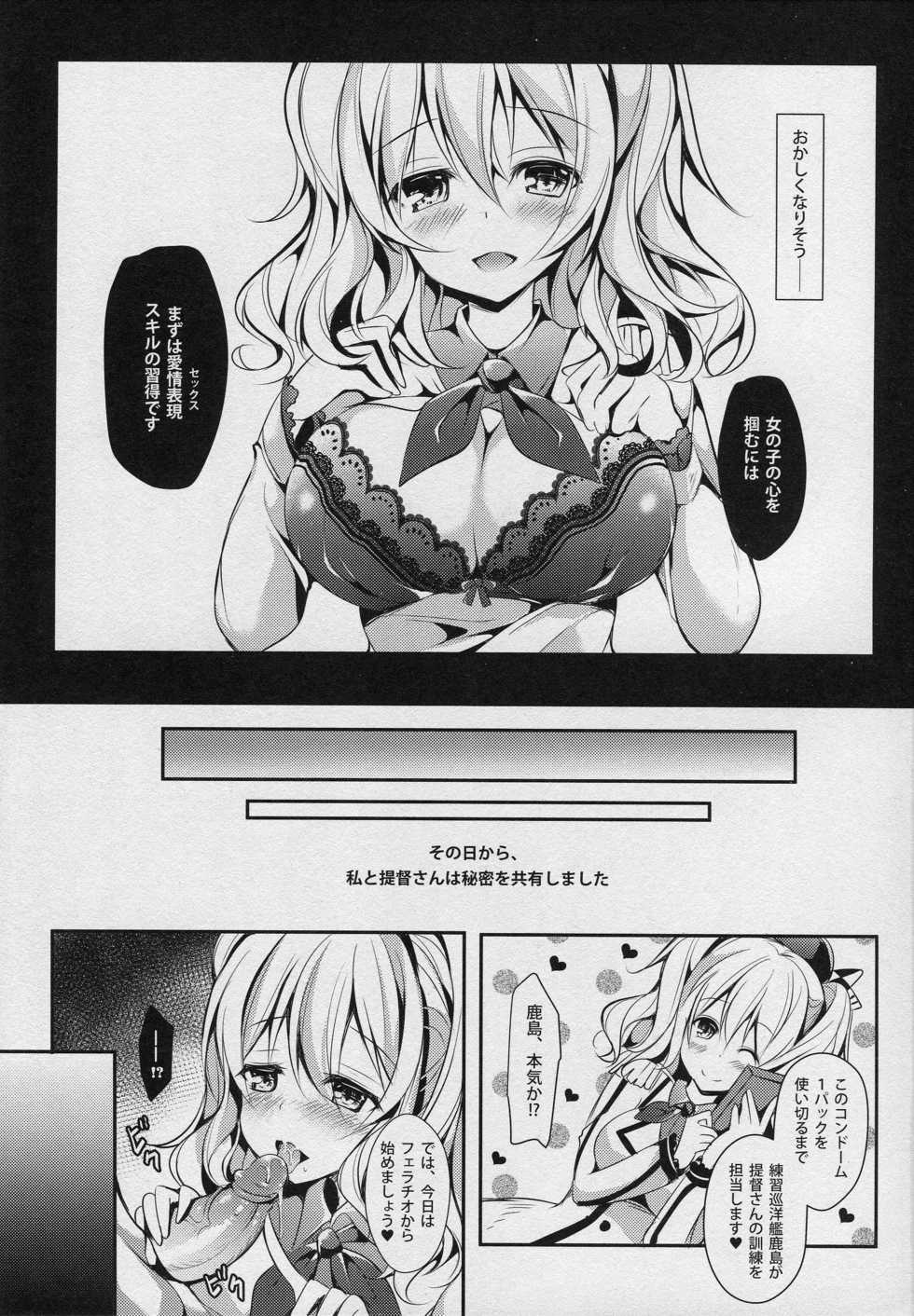 (COMIC1☆10) [Apple Effect (MurasakiO)] Renshuu Junyoukan Kashima-san (Kantai Collection -KanColle-) - Page 6
