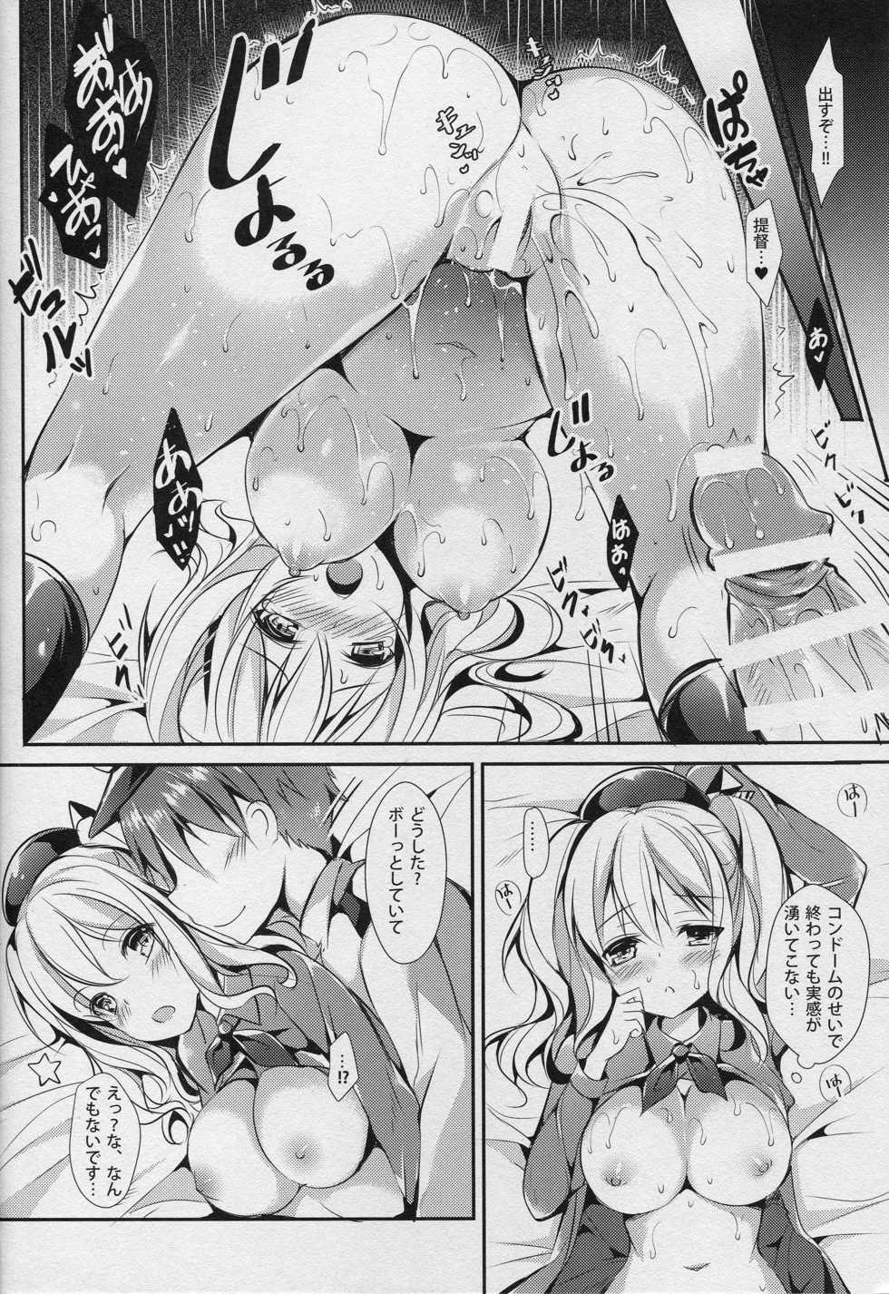 (COMIC1☆10) [Apple Effect (MurasakiO)] Renshuu Junyoukan Kashima-san (Kantai Collection -KanColle-) - Page 9