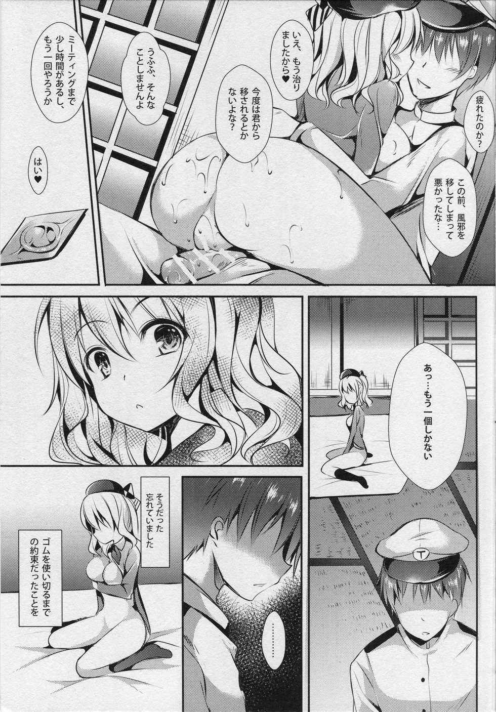 (COMIC1☆10) [Apple Effect (MurasakiO)] Renshuu Junyoukan Kashima-san (Kantai Collection -KanColle-) - Page 10