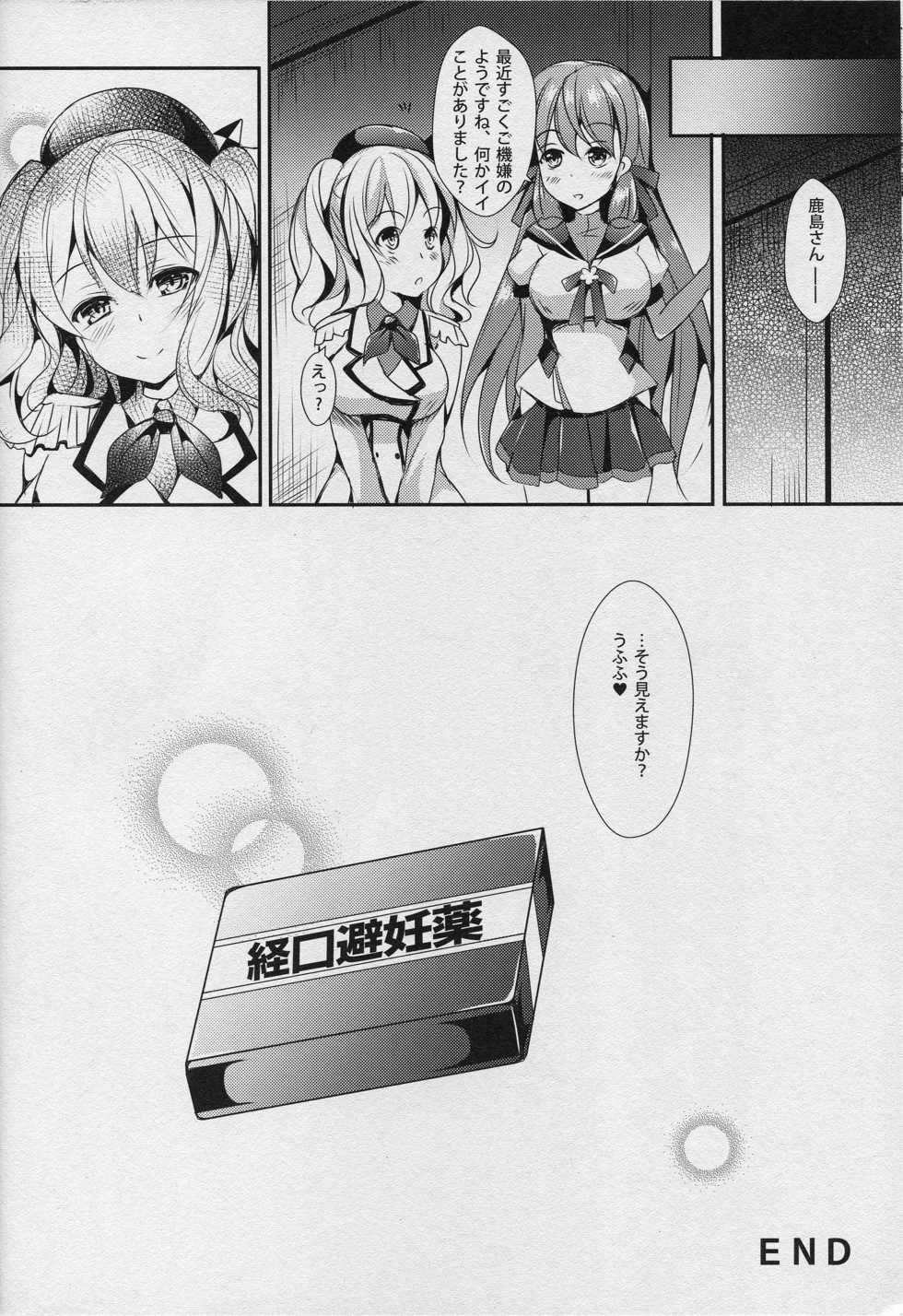 (COMIC1☆10) [Apple Effect (MurasakiO)] Renshuu Junyoukan Kashima-san (Kantai Collection -KanColle-) - Page 19