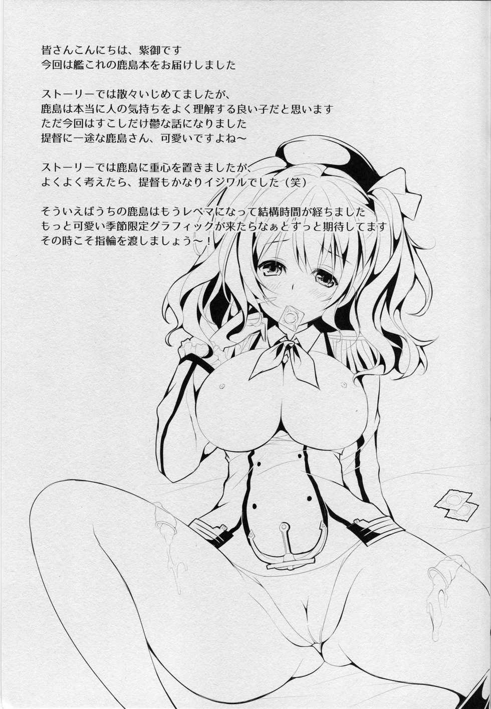 (COMIC1☆10) [Apple Effect (MurasakiO)] Renshuu Junyoukan Kashima-san (Kantai Collection -KanColle-) - Page 20