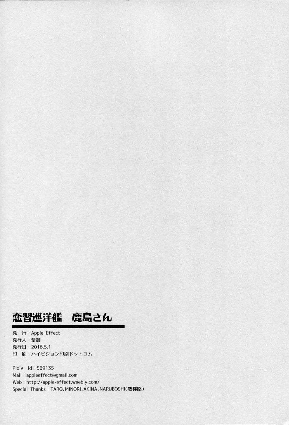 (COMIC1☆10) [Apple Effect (MurasakiO)] Renshuu Junyoukan Kashima-san (Kantai Collection -KanColle-) - Page 21