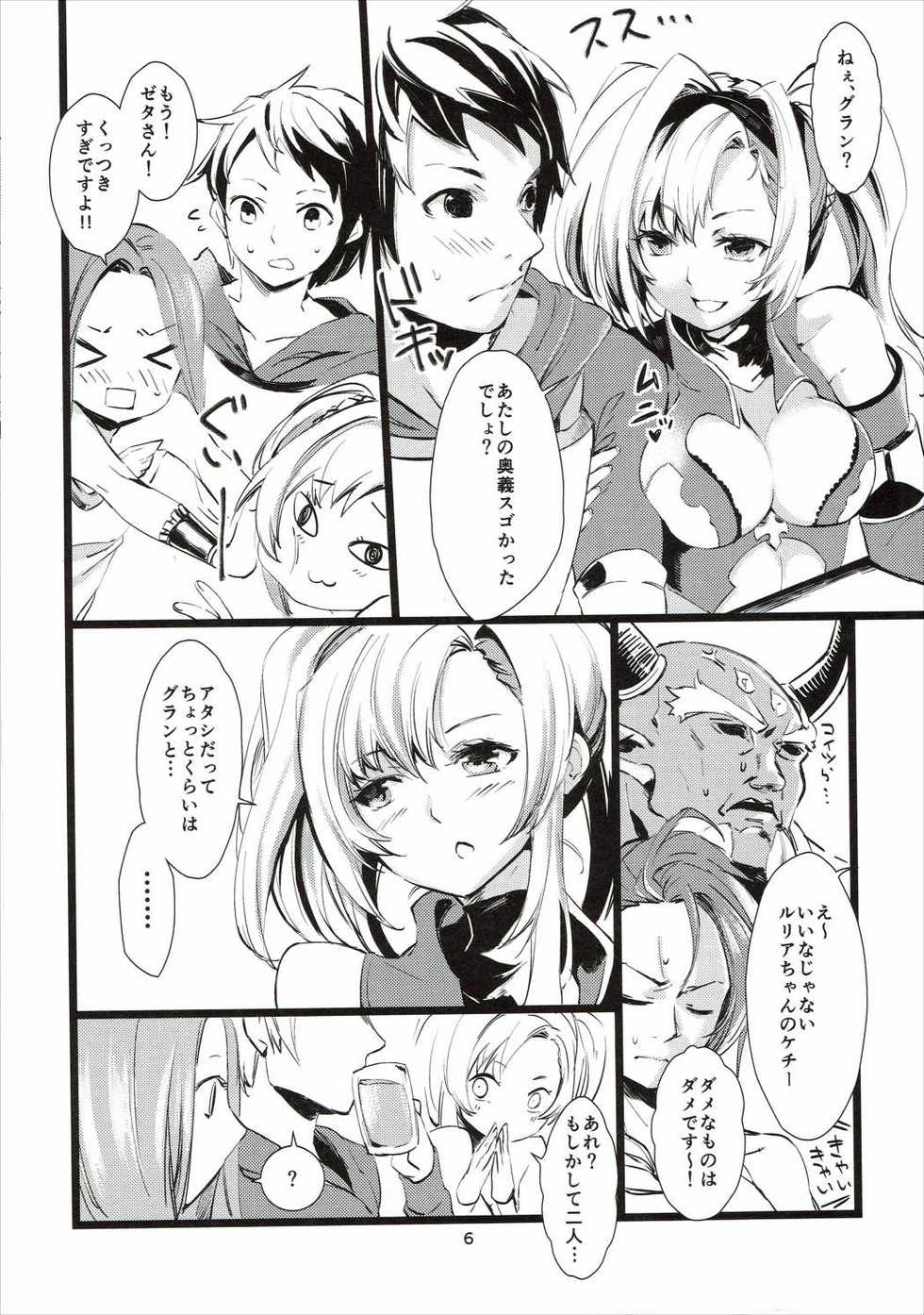 (SC2015 Autumn) [KOTI (A Toshi)] Zeta-chan ni Prominence Aibu (Granblue Fantasy) - Page 5