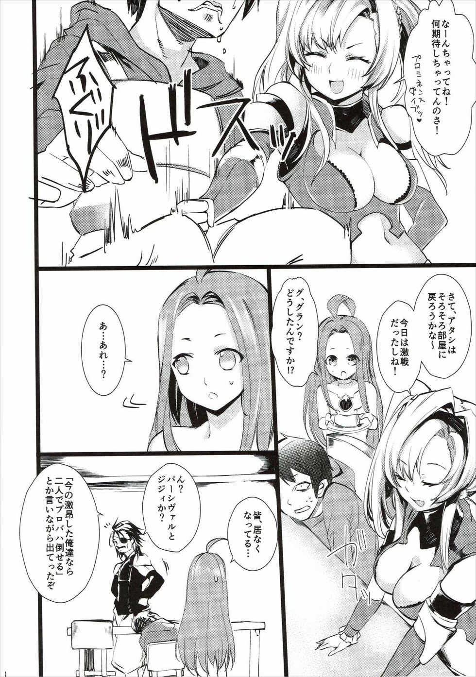 (SC2015 Autumn) [KOTI (A Toshi)] Zeta-chan ni Prominence Aibu (Granblue Fantasy) - Page 7