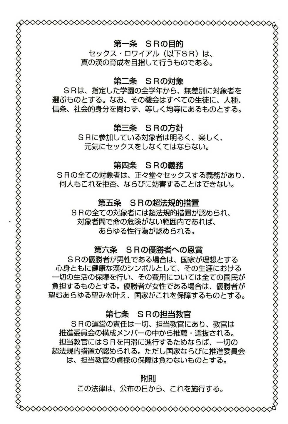 [夜空野ねこ] ぜったい猟域☆セックス・ロワイアル!! - Page 21