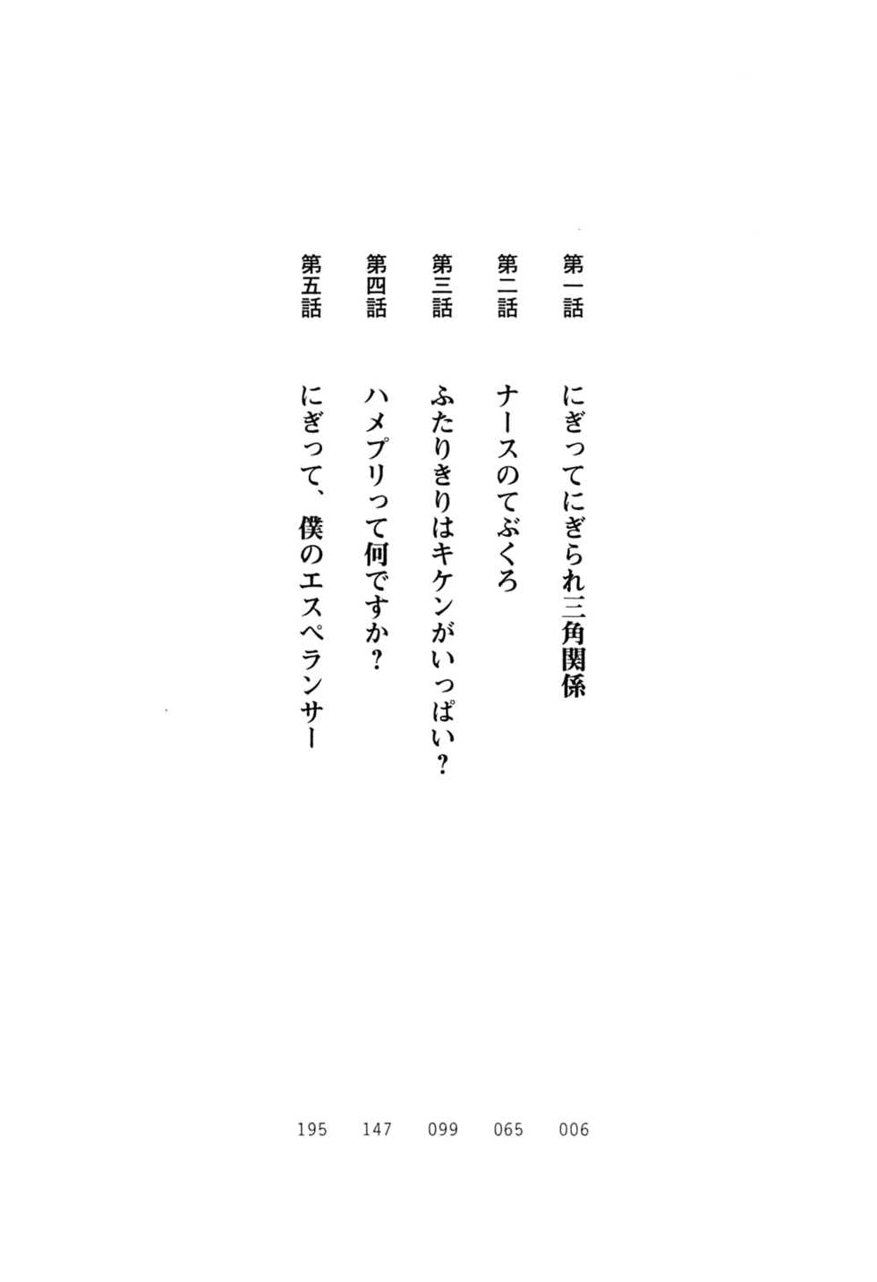 [Kagura Youko, Hattori Masaki] Nigitte Full Swing - Page 8