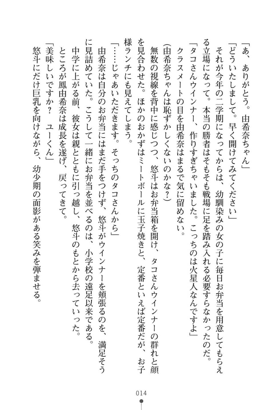 [Kagura Youko, Hattori Masaki] Nigitte Full Swing - Page 18