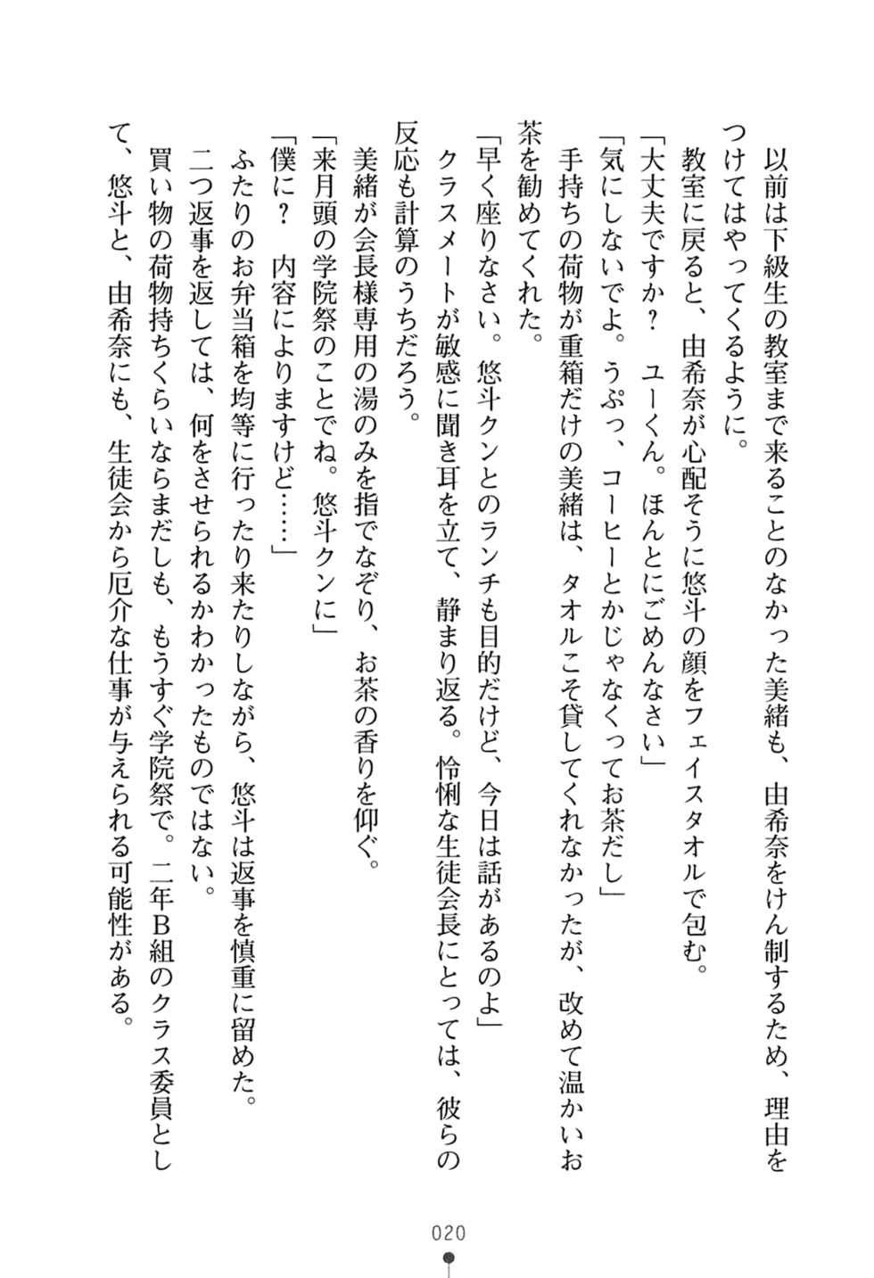 [Kagura Youko, Hattori Masaki] Nigitte Full Swing - Page 24