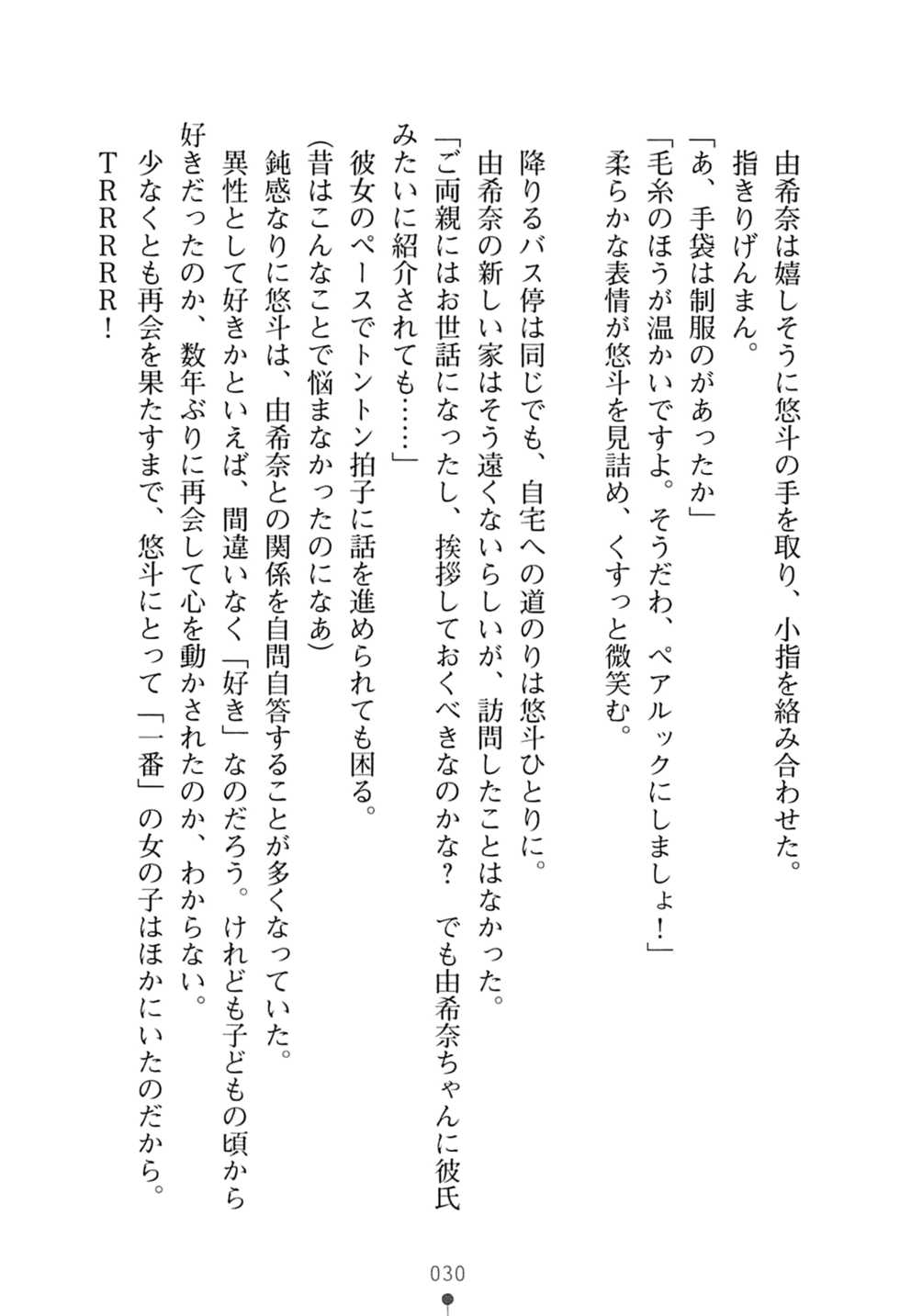 [Kagura Youko, Hattori Masaki] Nigitte Full Swing - Page 34