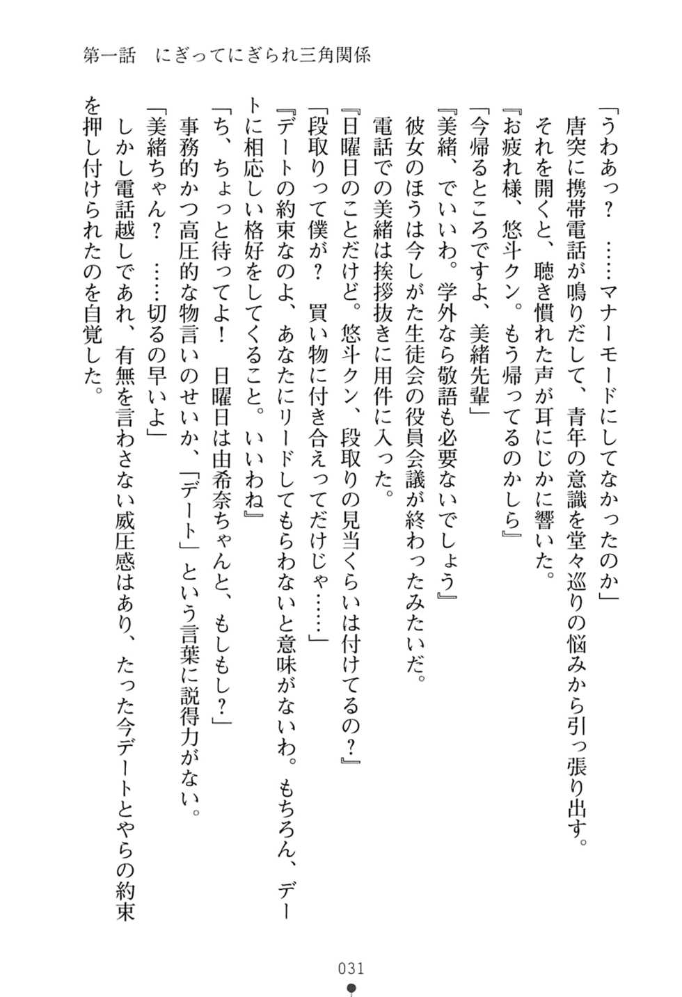 [Kagura Youko, Hattori Masaki] Nigitte Full Swing - Page 35