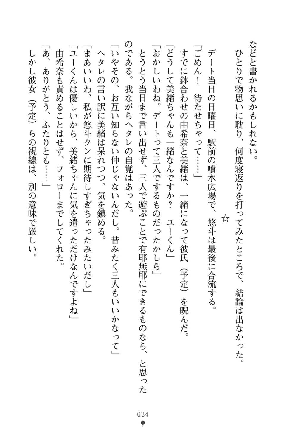 [Kagura Youko, Hattori Masaki] Nigitte Full Swing - Page 38