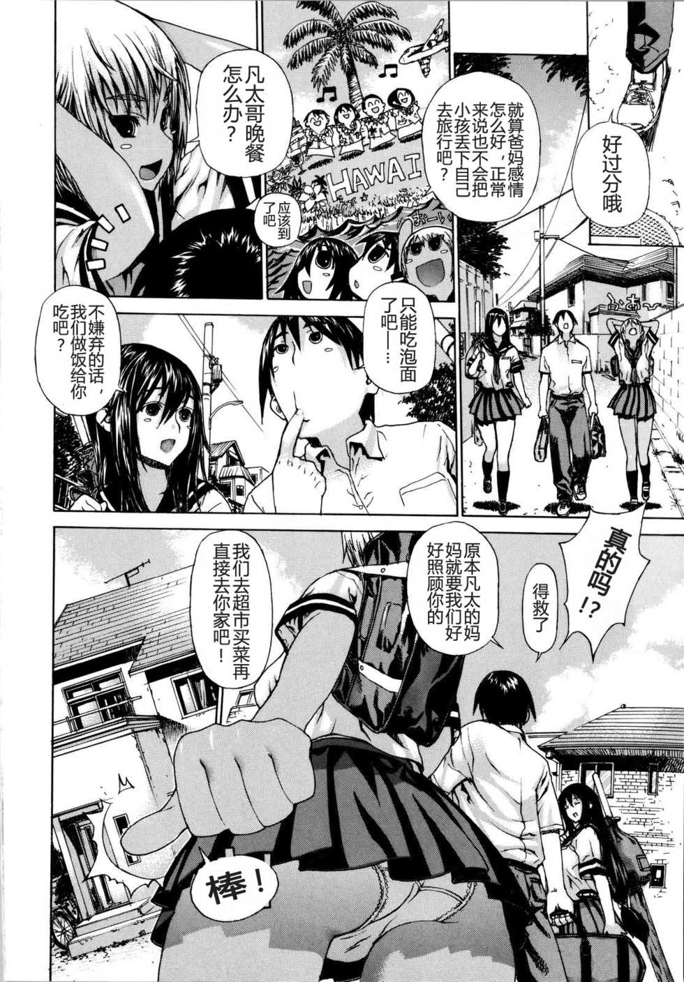 [Leopard] Futariyome (Futariyome) [Chinese] [The Body个人嵌字] - Page 4
