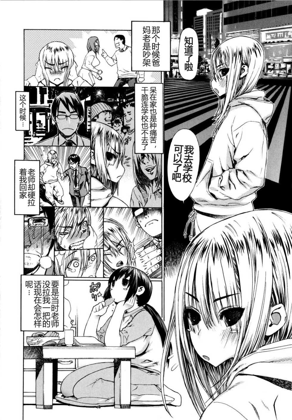 [Leopard] Kinpatsu Straight (Futariyome) [Chinese] [The Body个人嵌字] - Page 4