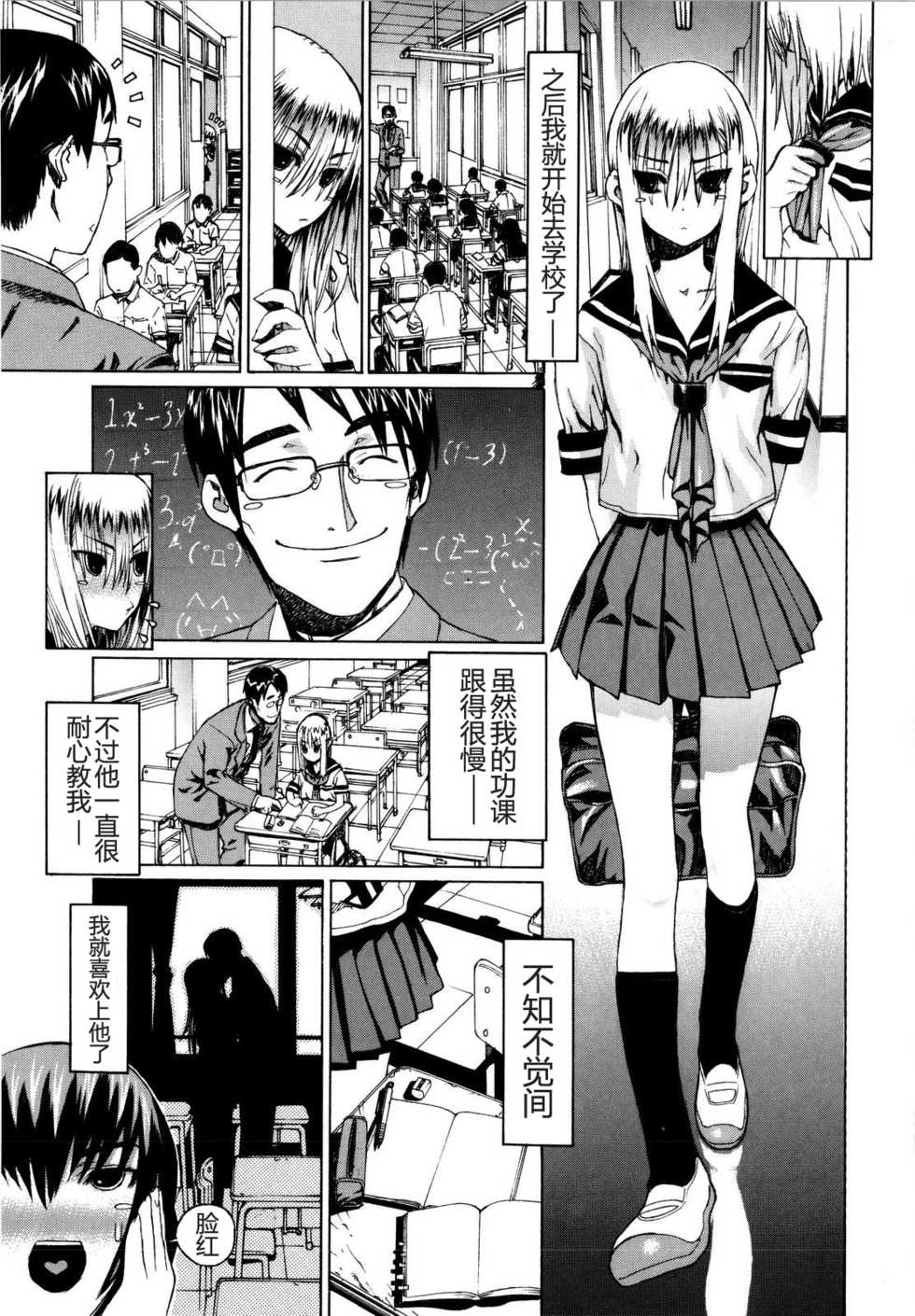 [Leopard] Kinpatsu Straight (Futariyome) [Chinese] [The Body个人嵌字] - Page 5