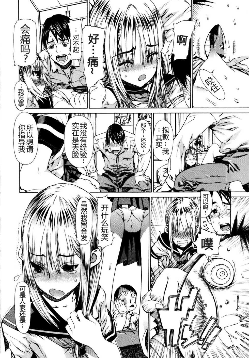 [Leopard] Kinpatsu Straight (Futariyome) [Chinese] [The Body个人嵌字] - Page 8