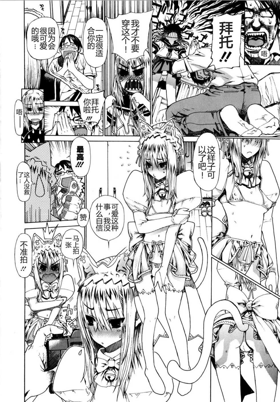 [Leopard] Kinpatsu Straight (Futariyome) [Chinese] [The Body个人嵌字] - Page 16