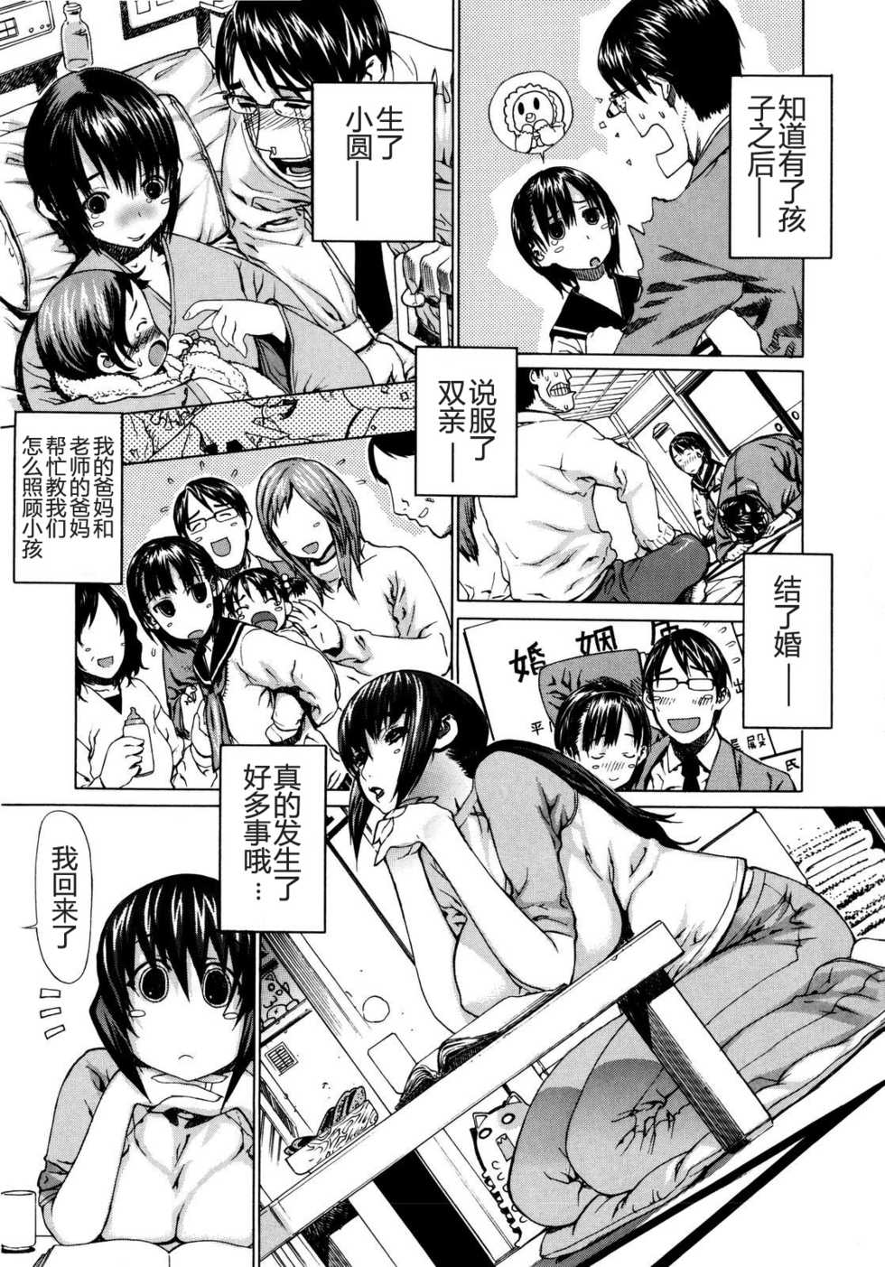 [Leopard] Kinpatsu Straight (Futariyome) [Chinese] [The Body个人嵌字] - Page 29