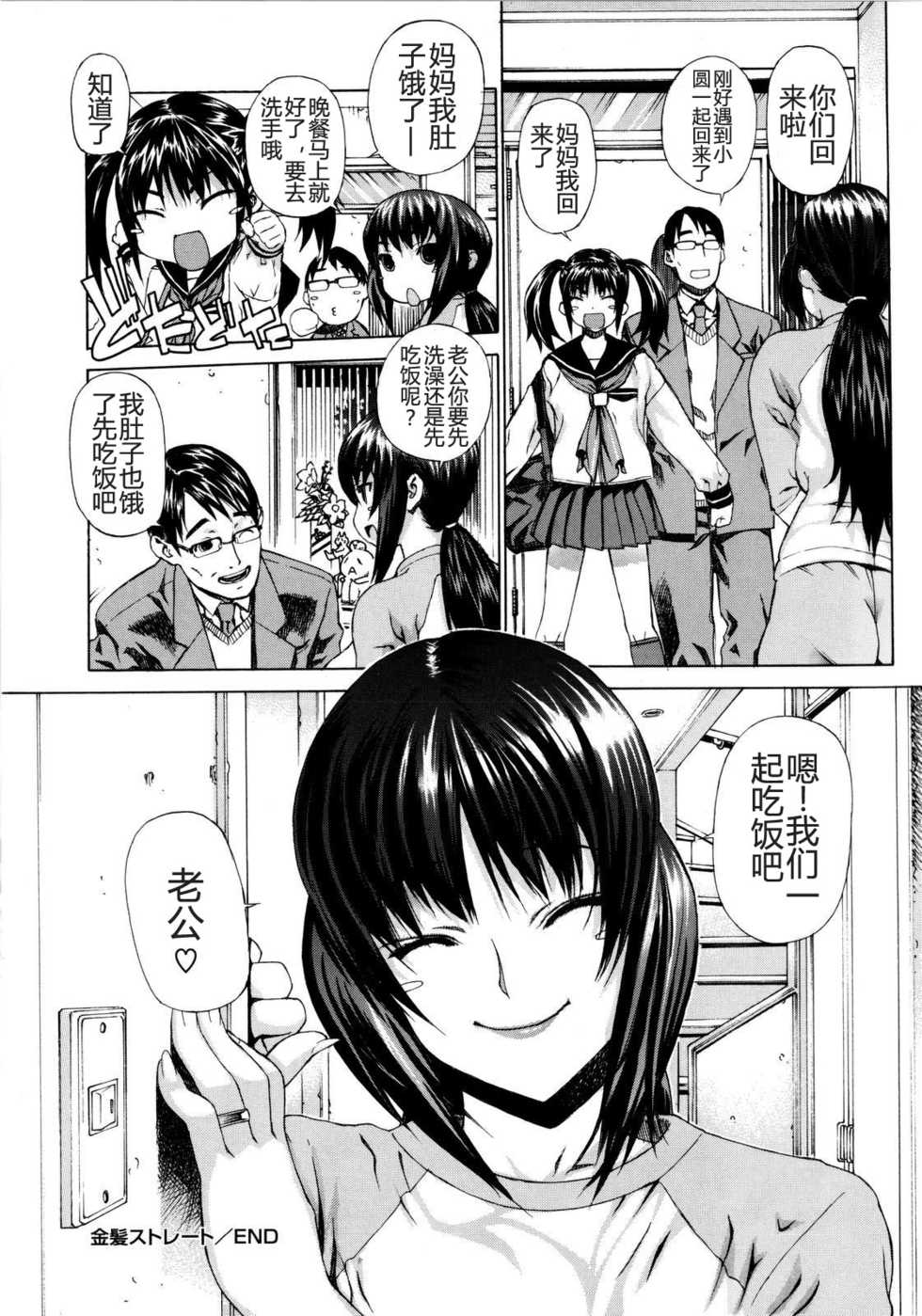 [Leopard] Kinpatsu Straight (Futariyome) [Chinese] [The Body个人嵌字] - Page 30