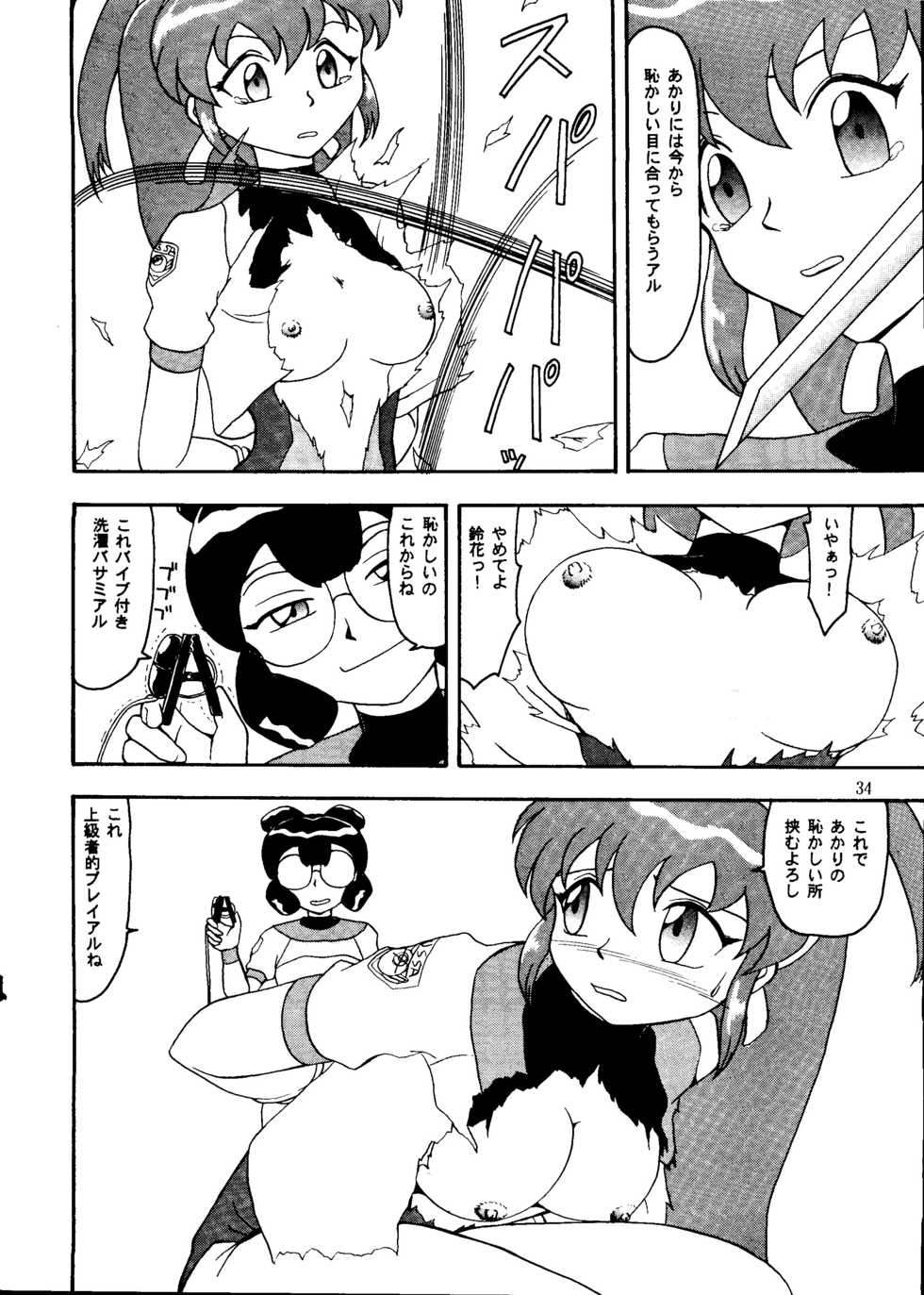 (C53) [Mengerekun (Captain Kiesel, Tacchin, Von.Thoma)] Potato Masher 12 (Battle Athletes) - Page 33