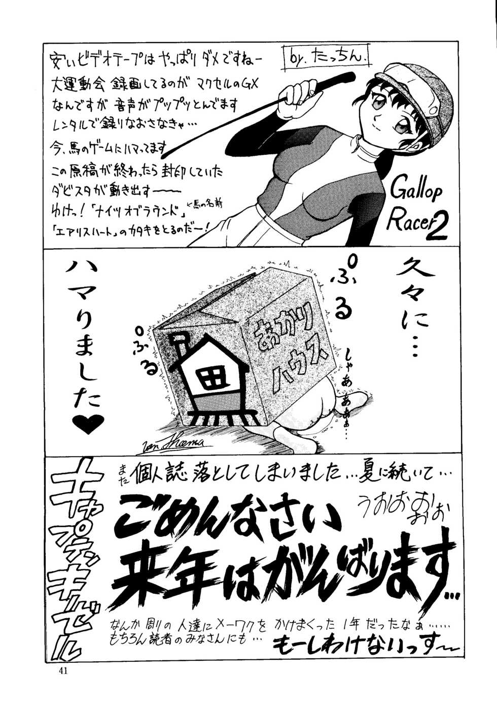 (C53) [Mengerekun (Captain Kiesel, Tacchin, Von.Thoma)] Potato Masher 12 (Battle Athletes) - Page 40